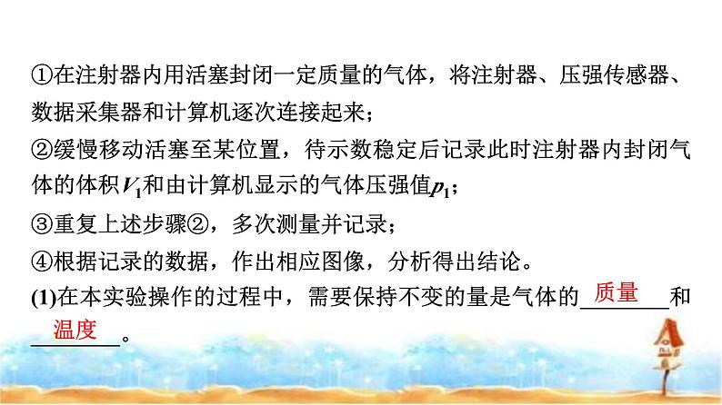 人教版高中物理选择性必修第三册第二章2第一课时实验：探究气体等温变化的规律课件第6页