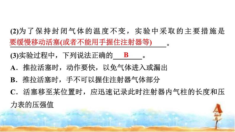 人教版高中物理选择性必修第三册第二章2第一课时实验：探究气体等温变化的规律课件第7页