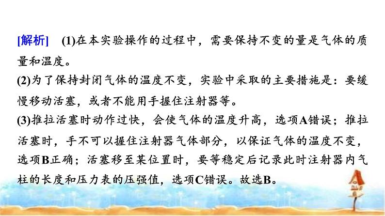 人教版高中物理选择性必修第三册第二章2第一课时实验：探究气体等温变化的规律课件第8页