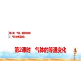 人教版高中物理选择性必修第三册第二章2第二课时气体的等温变化课件