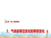 人教版高中物理选择性必修第三册第二章3第一课时气体的等压变化和等容变化课件