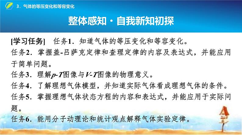 人教版高中物理选择性必修第三册第二章3第一课时气体的等压变化和等容变化课件第2页