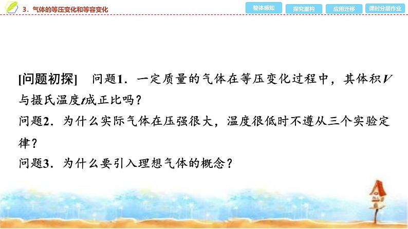 人教版高中物理选择性必修第三册第二章3第一课时气体的等压变化和等容变化课件第3页