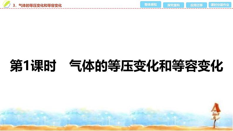 人教版高中物理选择性必修第三册第二章3第一课时气体的等压变化和等容变化课件第5页