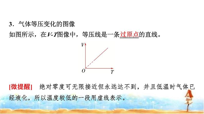 人教版高中物理选择性必修第三册第二章3第一课时气体的等压变化和等容变化课件第8页