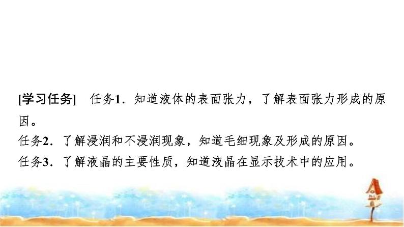 人教版高中物理选择性必修第三册第二章5液体课件第2页