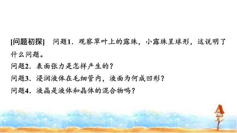 人教版高中物理选择性必修第三册第二章5液体课件第3页