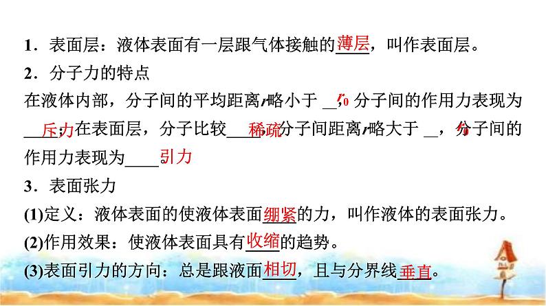 人教版高中物理选择性必修第三册第二章5液体课件第6页