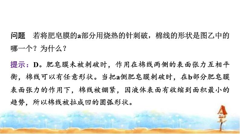 人教版高中物理选择性必修第三册第二章5液体课件第8页