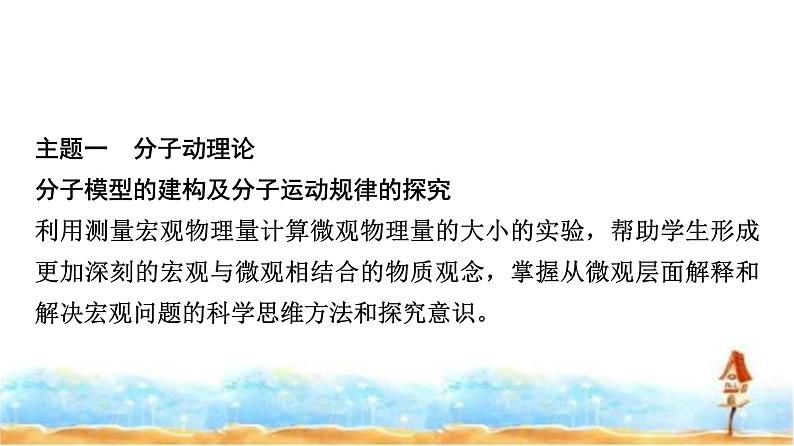 人教版高中物理选择性必修第三册第二章主题提升课(一)分子动理论气体、固体和液体课件第2页