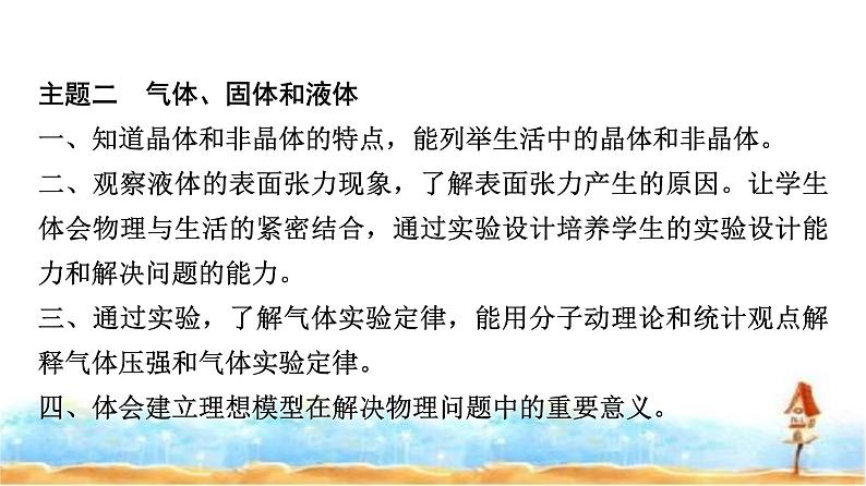 人教版高中物理选择性必修第三册第二章主题提升课(一)分子动理论气体、固体和液体课件第4页