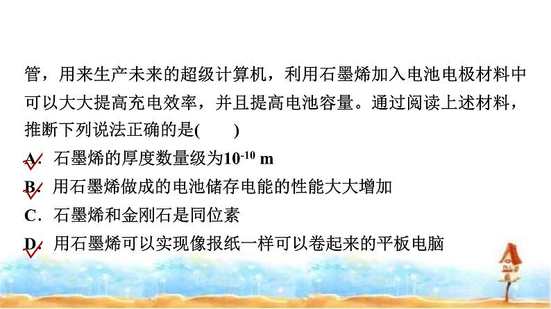 人教版高中物理选择性必修第三册第二章主题提升课(一)分子动理论气体、固体和液体课件第6页