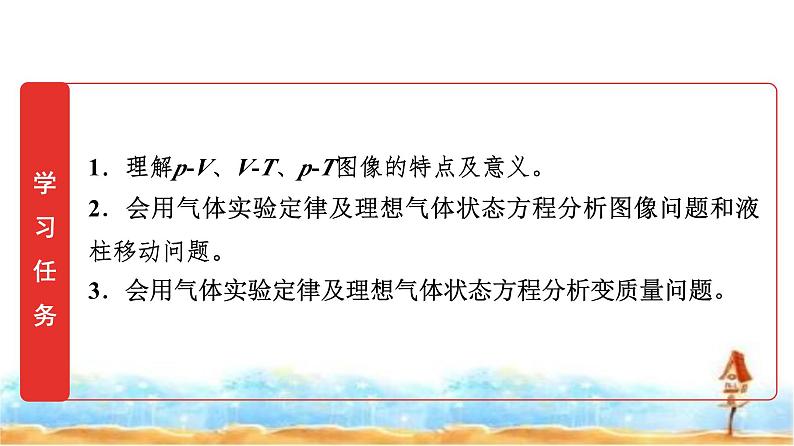 人教版高中物理选择性必修第三册第二章素养提升课理想气体状态方程和气体实验定律的综合应用课件第2页