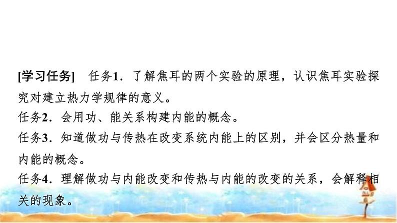 人教版高中物理选择性必修第三册第三章1功、热和内能的改变课件第2页