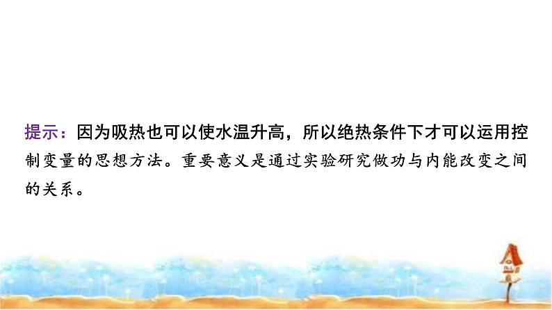 人教版高中物理选择性必修第三册第三章1功、热和内能的改变课件第6页