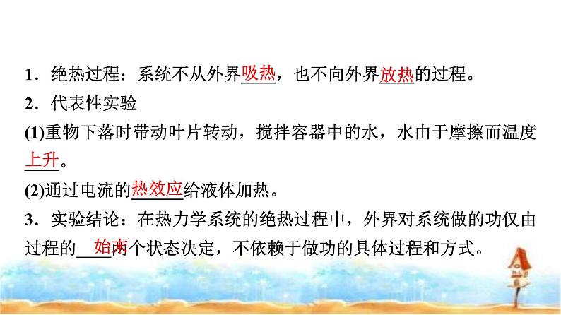 人教版高中物理选择性必修第三册第三章1功、热和内能的改变课件第7页