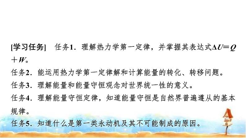 人教版高中物理选择性必修第三册第三章2热力学第一定律3能量守恒定律课件第2页