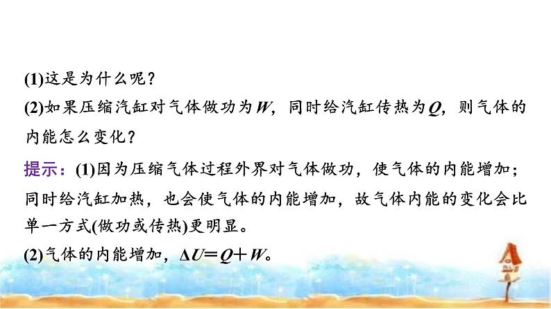 人教版高中物理选择性必修第三册第三章2热力学第一定律3能量守恒定律课件第6页