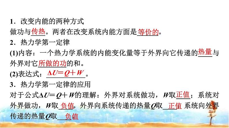 人教版高中物理选择性必修第三册第三章2热力学第一定律3能量守恒定律课件第7页