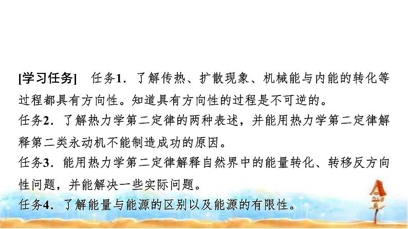 人教版高中物理选择性必修第三册第三章4热力学第二定律课件第2页