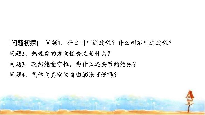 人教版高中物理选择性必修第三册第三章4热力学第二定律课件第3页