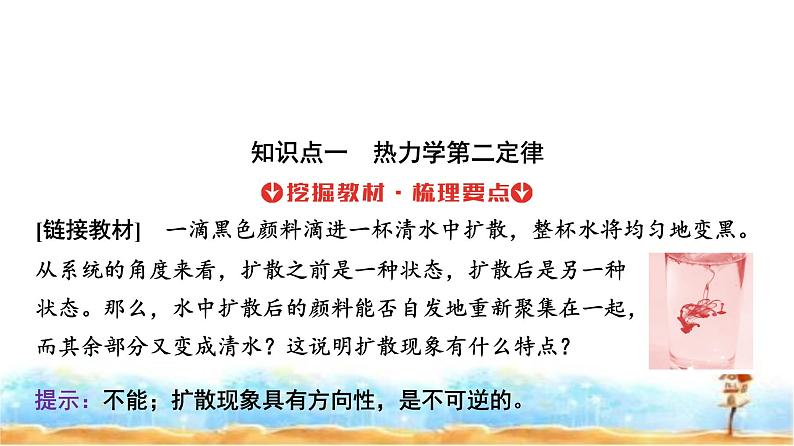 人教版高中物理选择性必修第三册第三章4热力学第二定律课件第5页