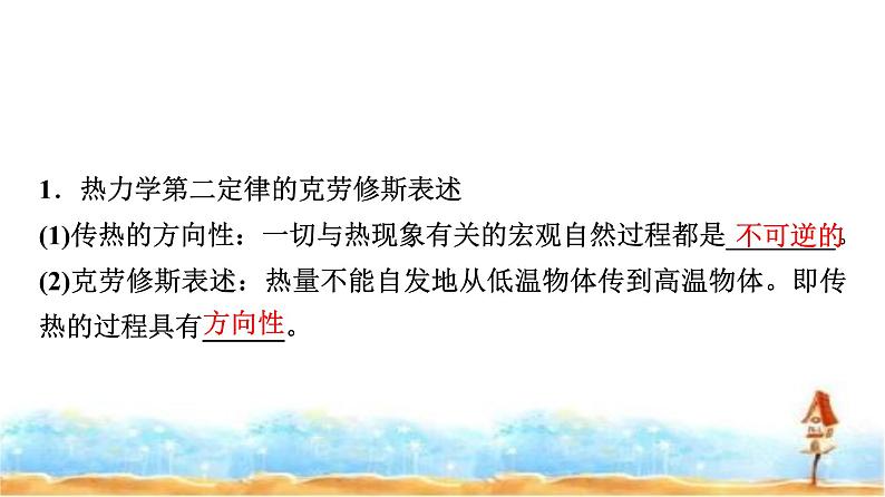 人教版高中物理选择性必修第三册第三章4热力学第二定律课件第6页