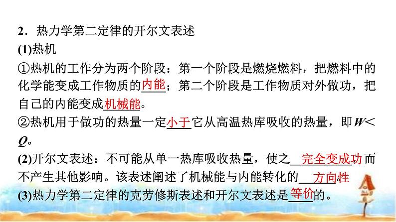 人教版高中物理选择性必修第三册第三章4热力学第二定律课件第7页