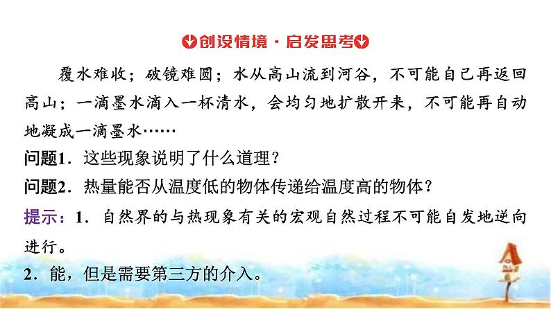 人教版高中物理选择性必修第三册第三章4热力学第二定律课件第8页