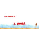 人教版高中物理选择性必修第三册第四章2光电效应课件