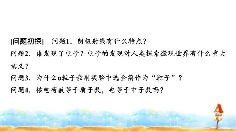 人教版高中物理选择性必修第三册第四章3原子的核式结构模型课件第3页