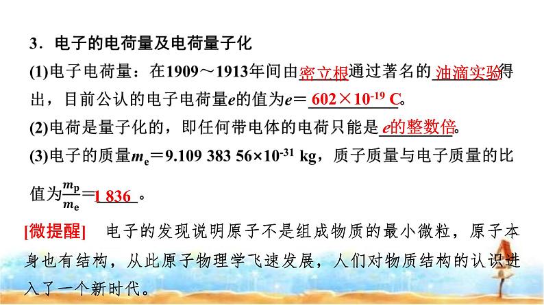 人教版高中物理选择性必修第三册第四章3原子的核式结构模型课件第7页