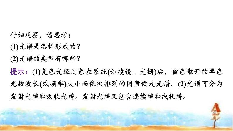 人教版高中物理选择性必修第三册第四章4氢原子光谱和玻尔的原子模型课件第6页