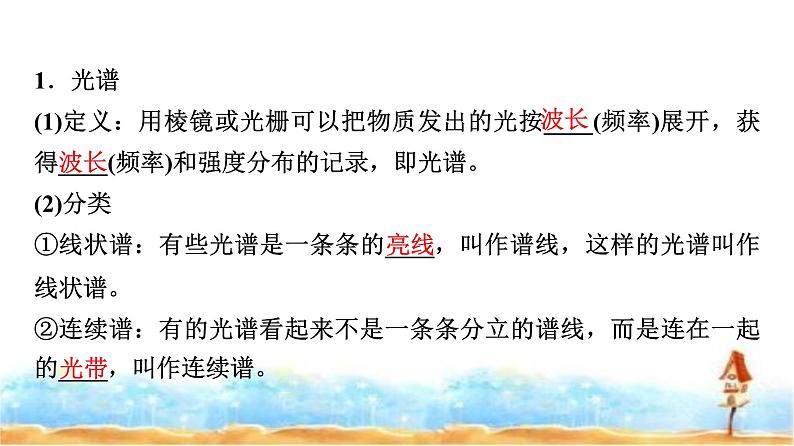 人教版高中物理选择性必修第三册第四章4氢原子光谱和玻尔的原子模型课件第7页