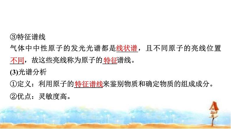 人教版高中物理选择性必修第三册第四章4氢原子光谱和玻尔的原子模型课件第8页