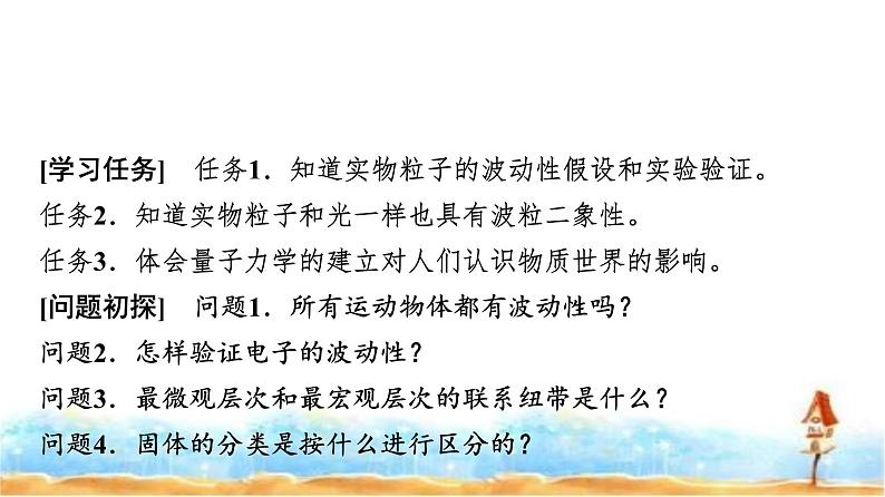 人教版高中物理选择性必修第三册第四章5粒子的波动性和量子力学的建立课件第2页