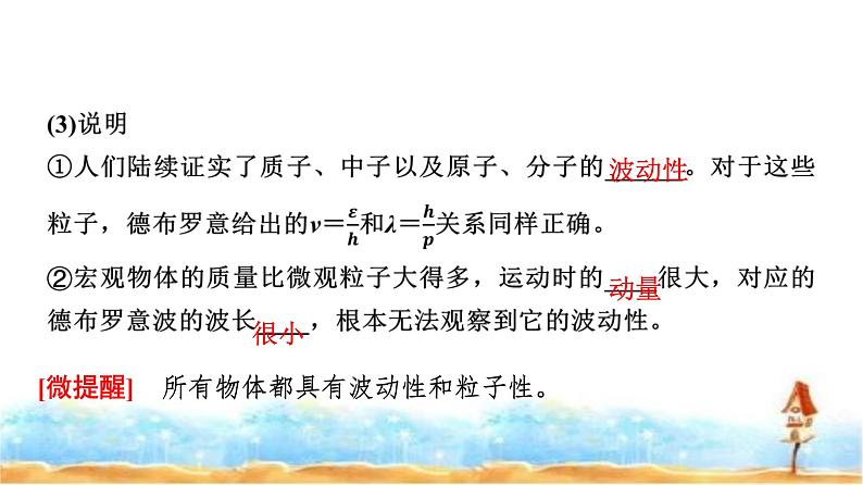 人教版高中物理选择性必修第三册第四章5粒子的波动性和量子力学的建立课件第6页