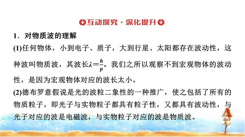 人教版高中物理选择性必修第三册第四章5粒子的波动性和量子力学的建立课件第8页