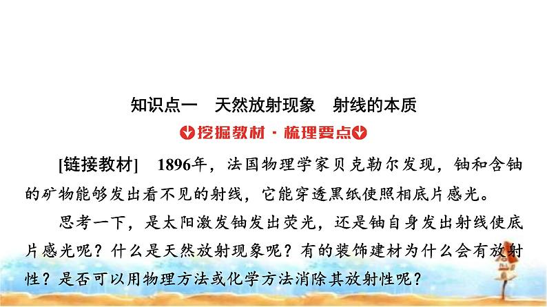 人教版高中物理选择性必修第三册第五章1原子核的组成课件第5页