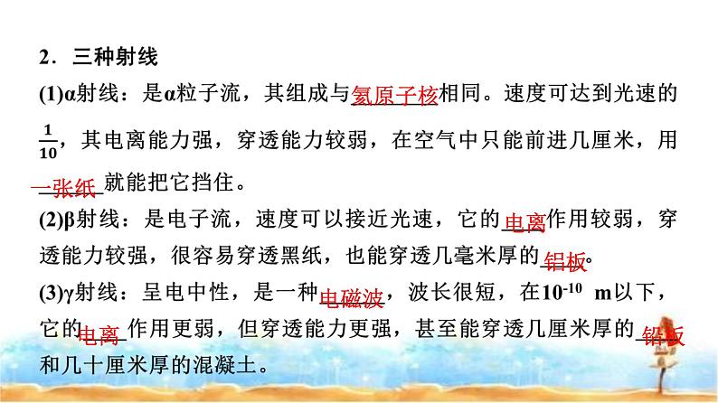 人教版高中物理选择性必修第三册第五章1原子核的组成课件第8页