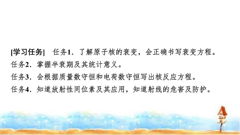 人教版高中物理选择性必修第三册第五章2放射性元素的衰变课件第2页