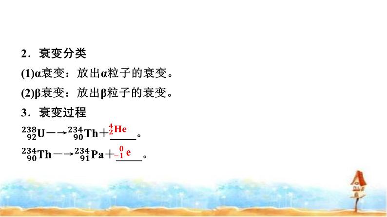 人教版高中物理选择性必修第三册第五章2放射性元素的衰变课件第6页