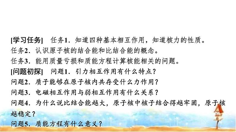 人教版高中物理选择性必修第三册第五章3核力与结合能课件第2页