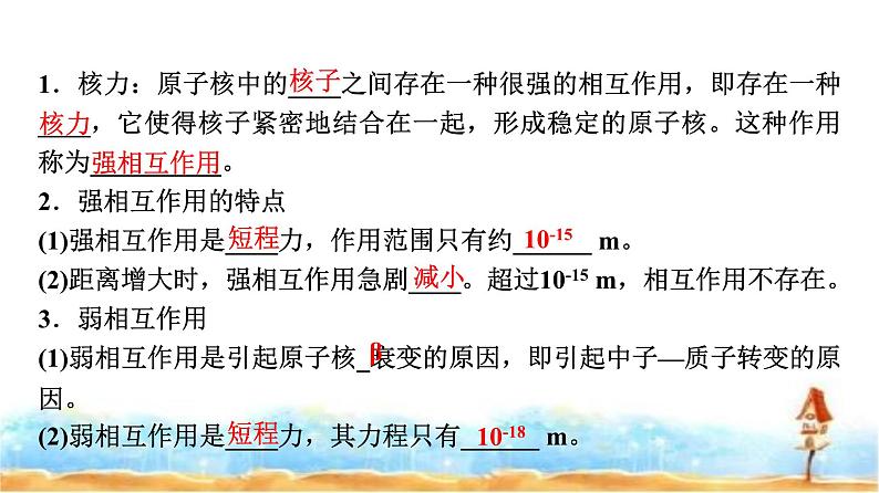 人教版高中物理选择性必修第三册第五章3核力与结合能课件第6页