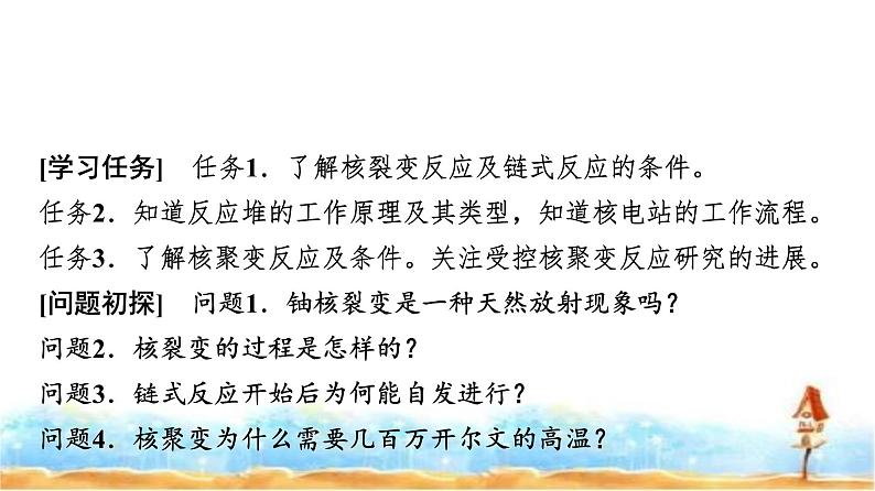 人教版高中物理选择性必修第三册第五章4核裂变与核聚变课件第2页