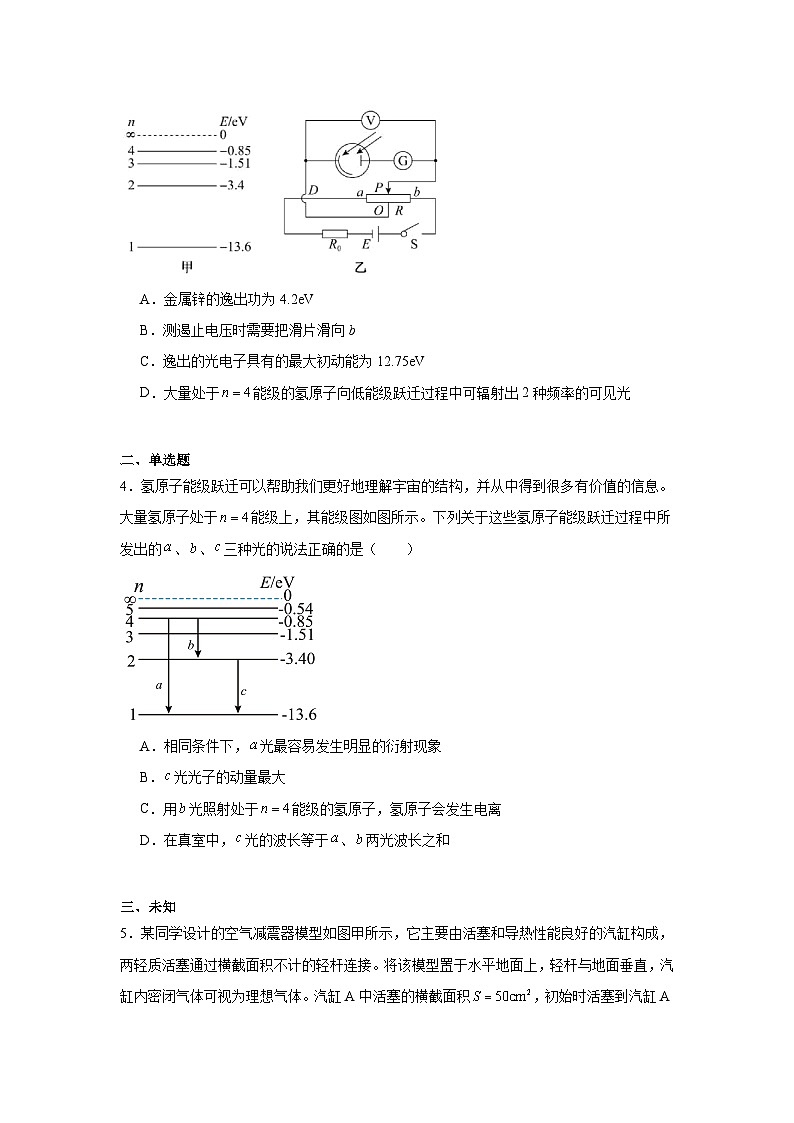 2025届山东省齐鲁名校大联考高三下学期模拟预测物理试题第2页