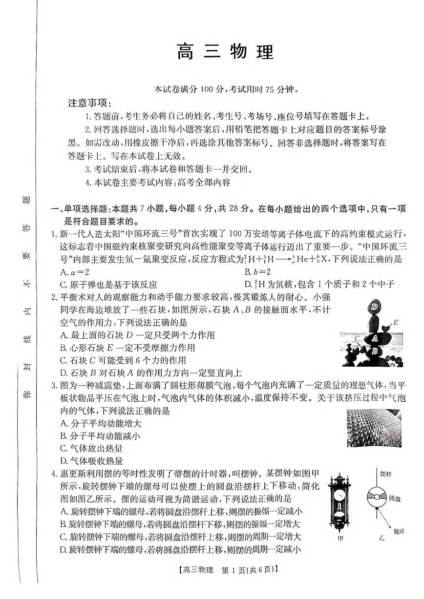 物理丨金太阳河南省2025届高三下学期2月份联考物理试卷及答案第1页