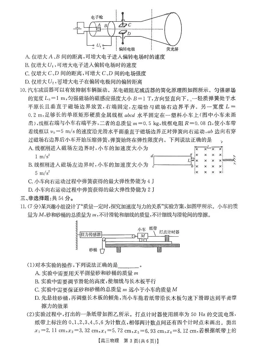 物理丨金太阳河南省2025届高三下学期2月份联考物理试卷及答案第2页