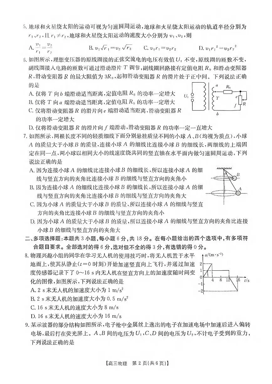 物理丨金太阳河南省2025届高三下学期2月份联考物理试卷及答案第3页