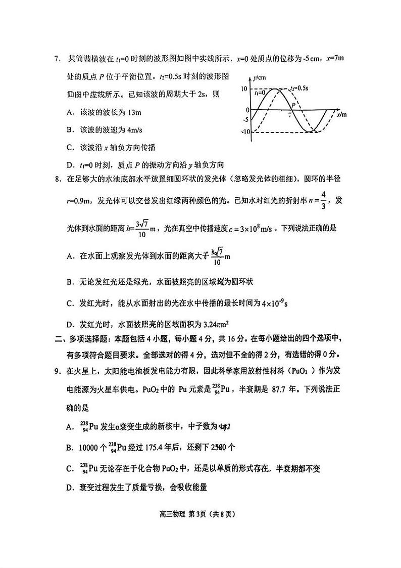 物理丨山东省日照市2022级（2025届）高三校际联合考试（日照一模）物理试卷及答案第3页
